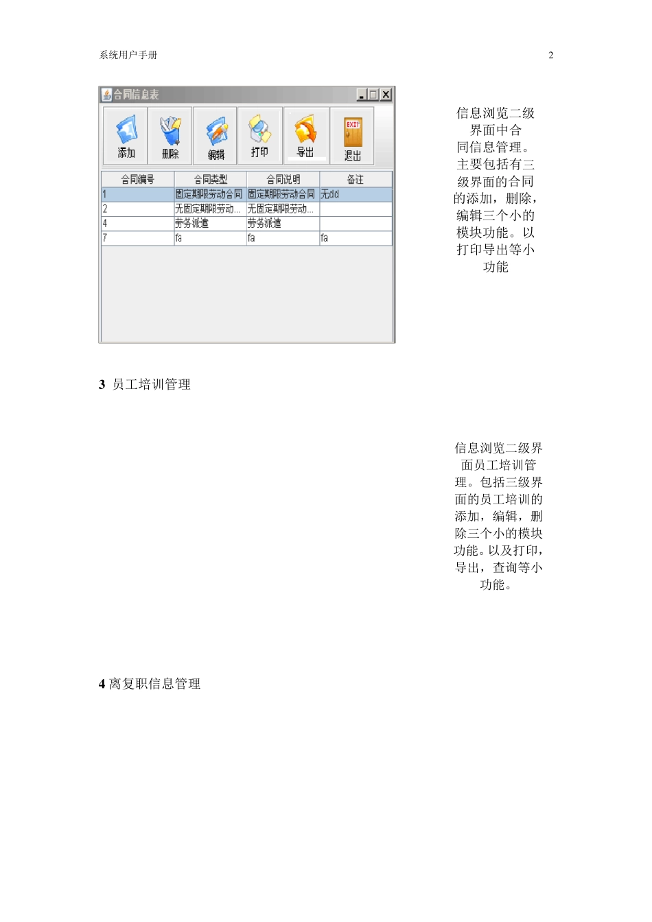 《人事管理系统界面设计》_第3页