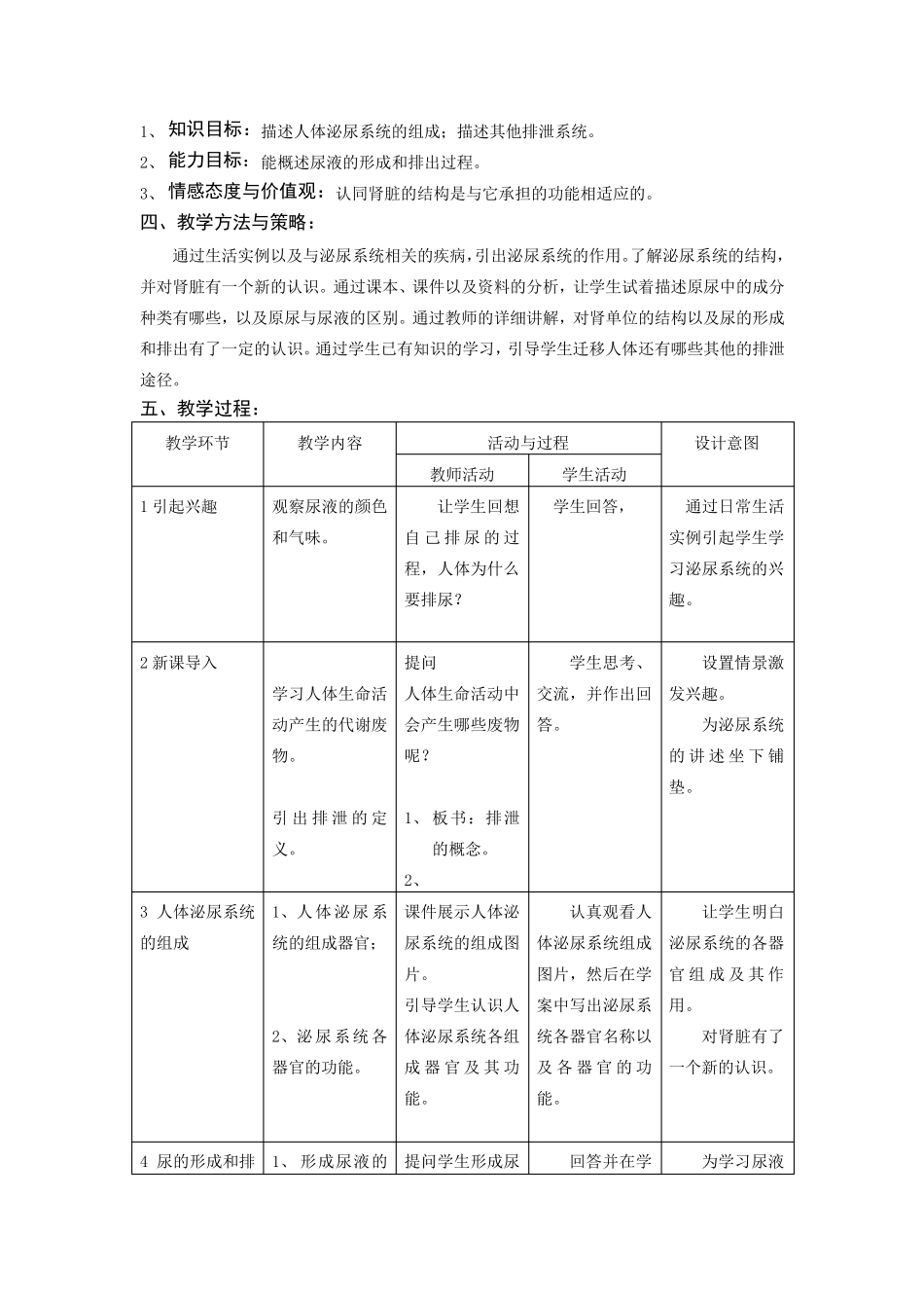 《人体内废物的排出》教学设计及教学案例_第2页