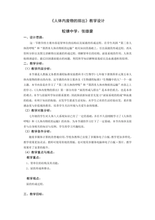 《人体内废物的排出》教学设计及教学案例