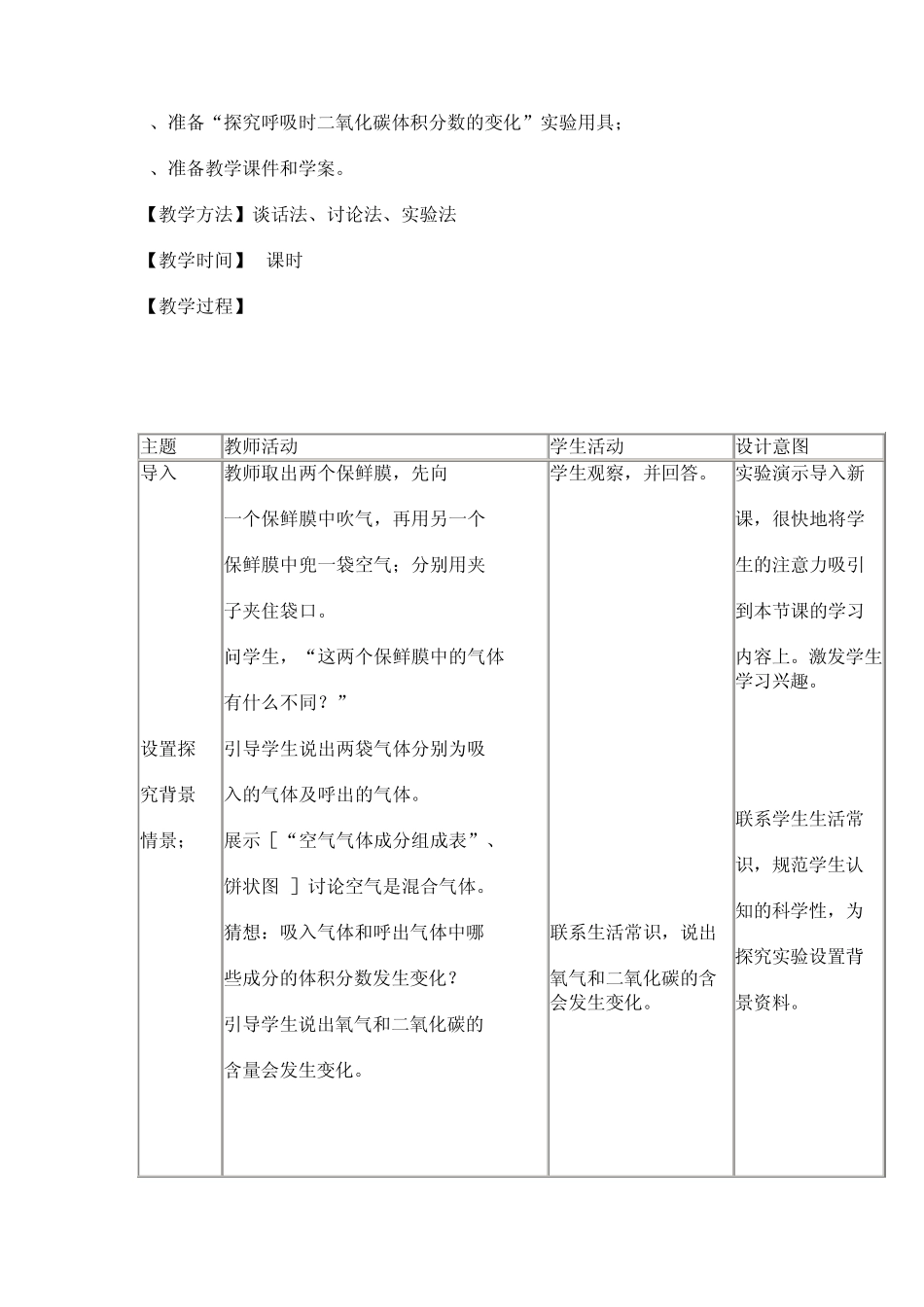 《人体内的气体交换》教学设计_第2页
