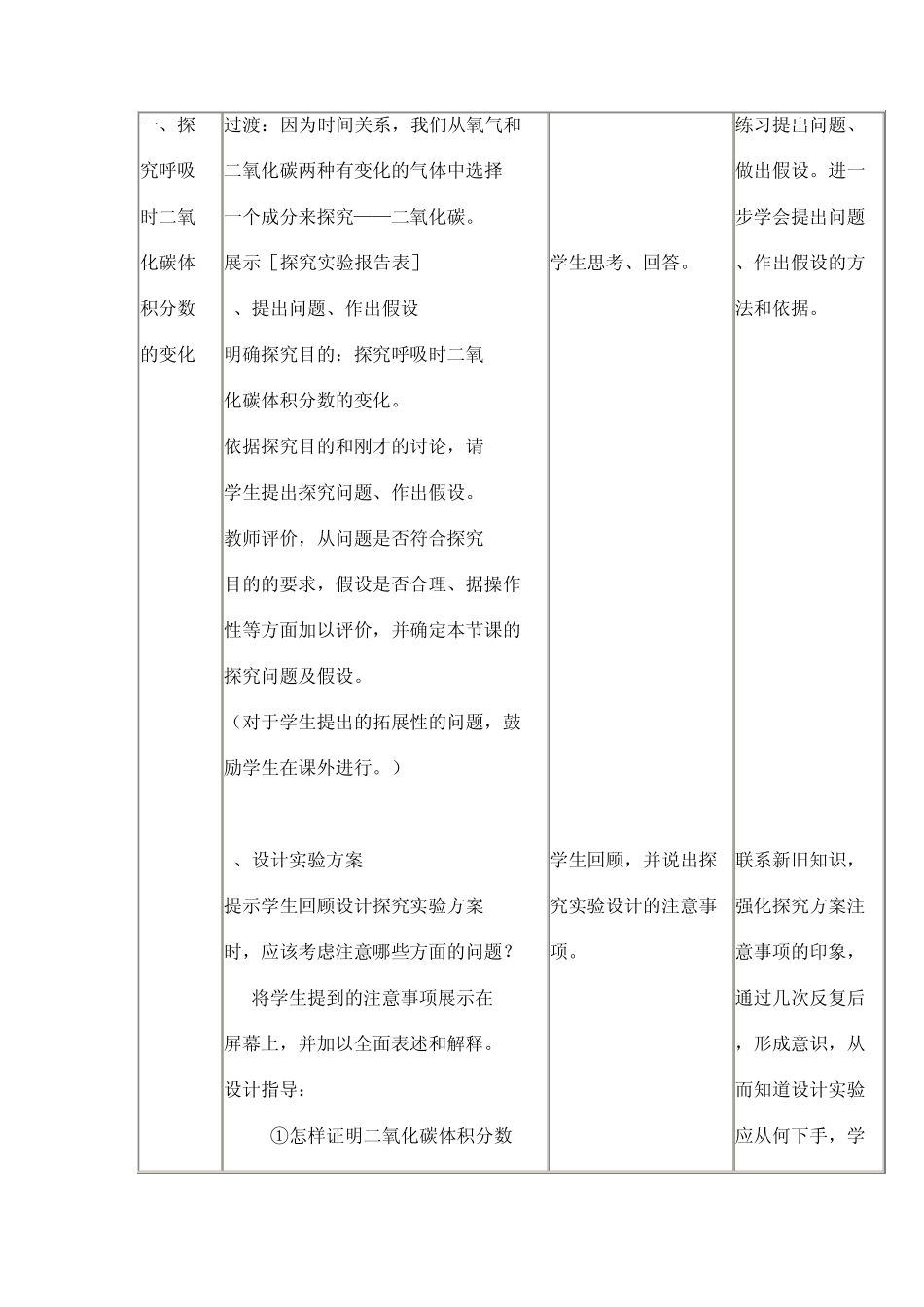 《人体内的气体交换》教学设计_第3页
