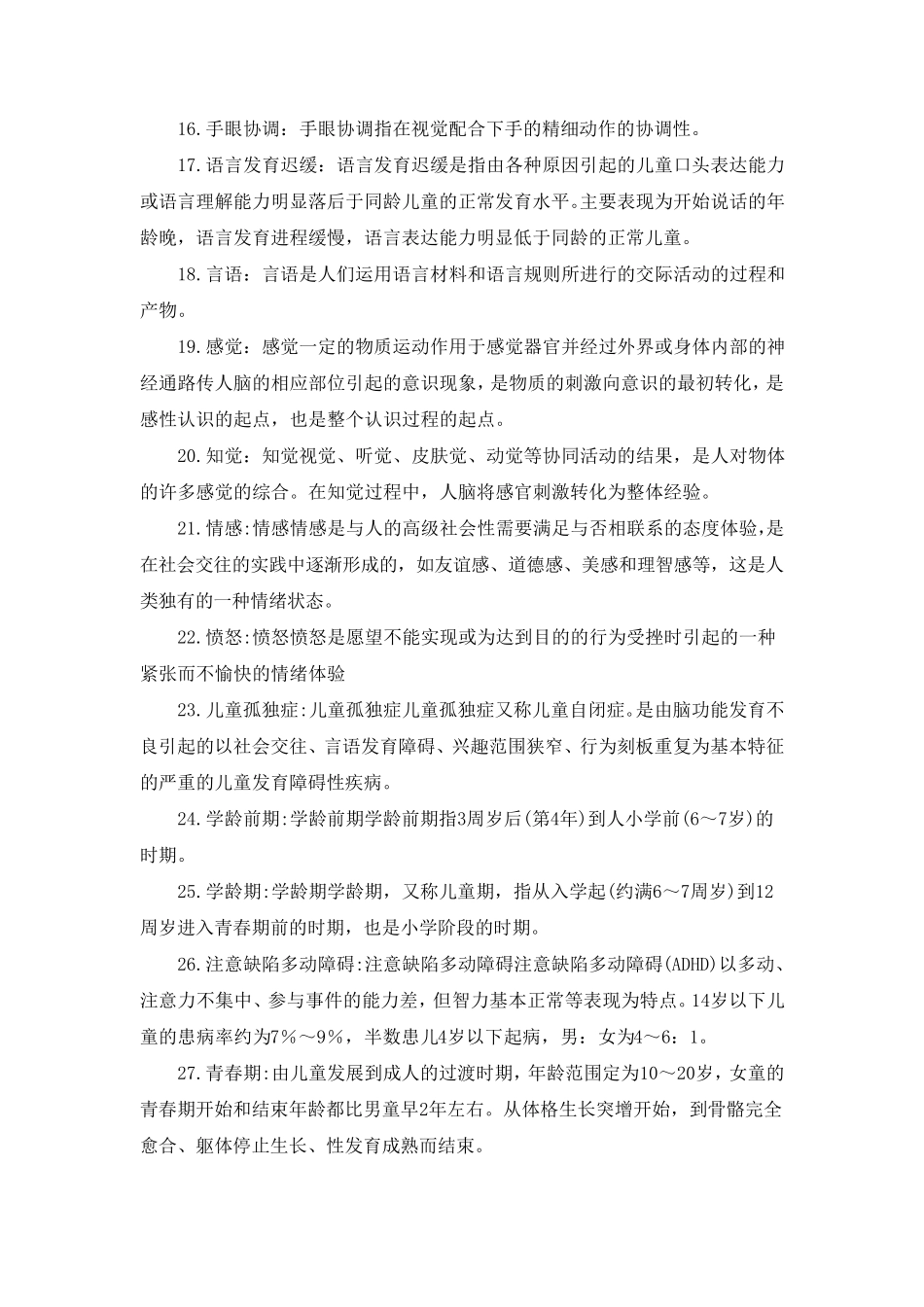 《人体发育学》(名词解释+简答题)_第2页