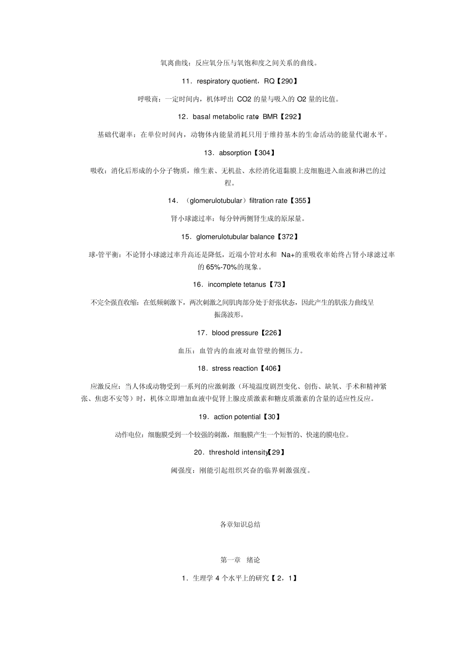 《人体及动物生理学期末总结》_第2页