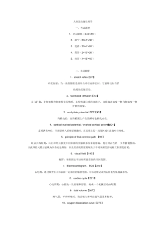 《人体及动物生理学期末总结》