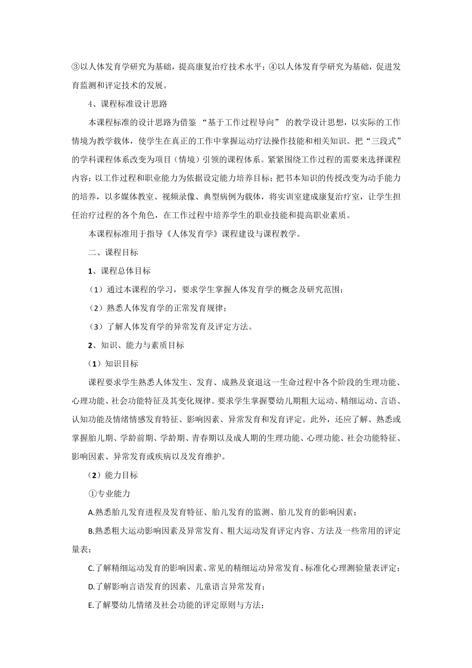 《人体发育学》教学大纲_第2页