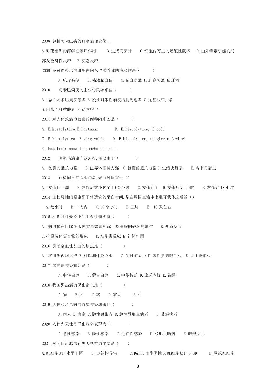 《人体寄生虫学》各章选择题及其答案_第3页