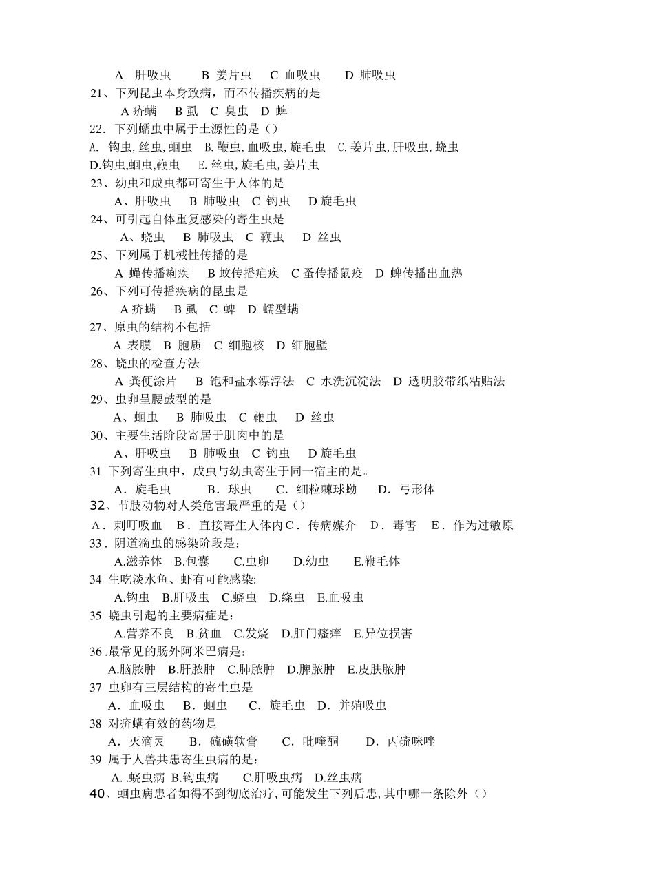 《人体寄生虫学》复习题答案_第2页