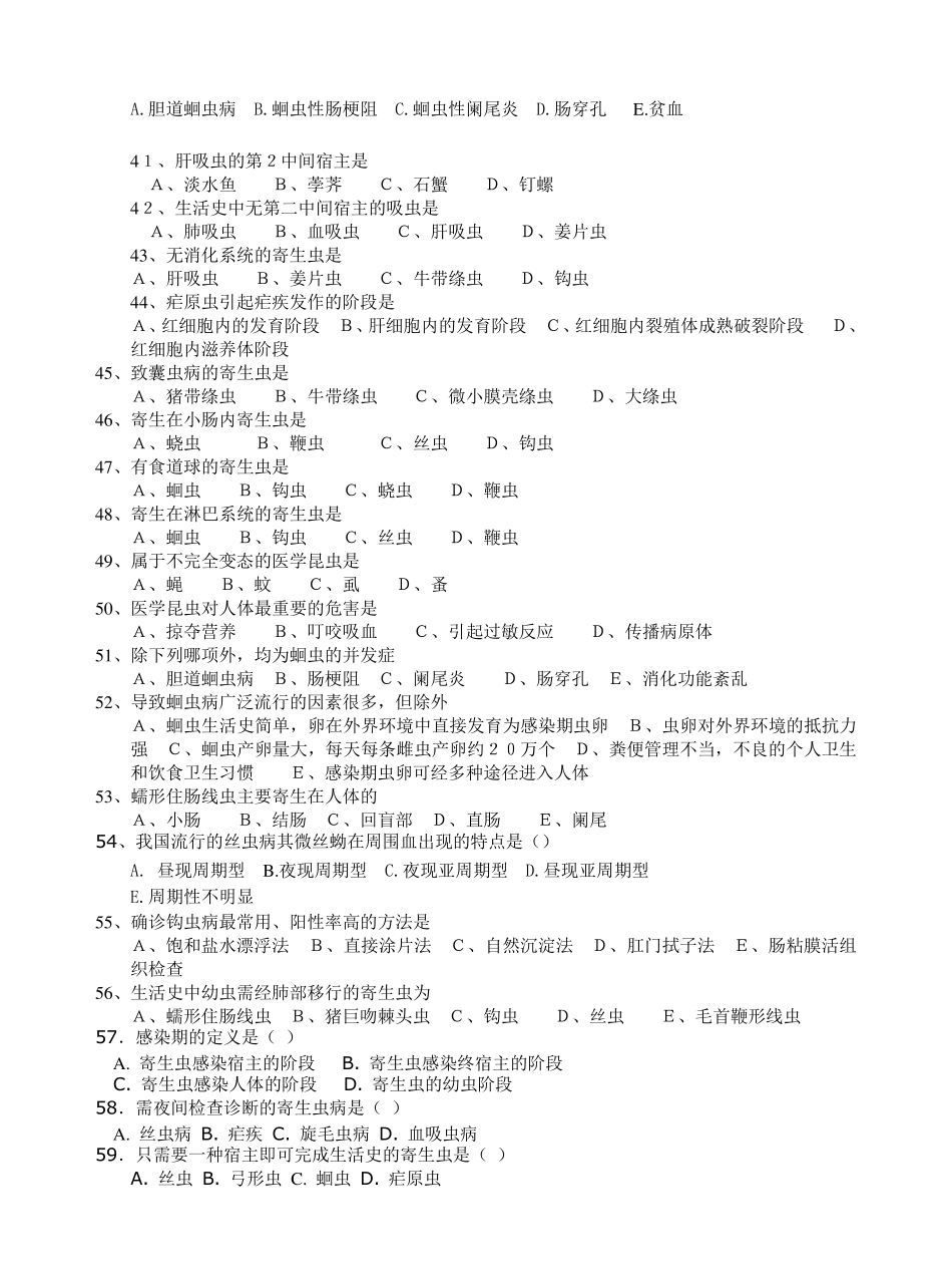 《人体寄生虫学》复习题答案_第3页