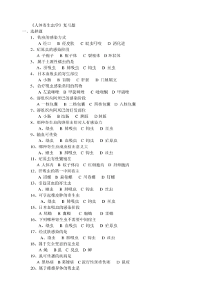 《人体寄生虫学》复习题答案