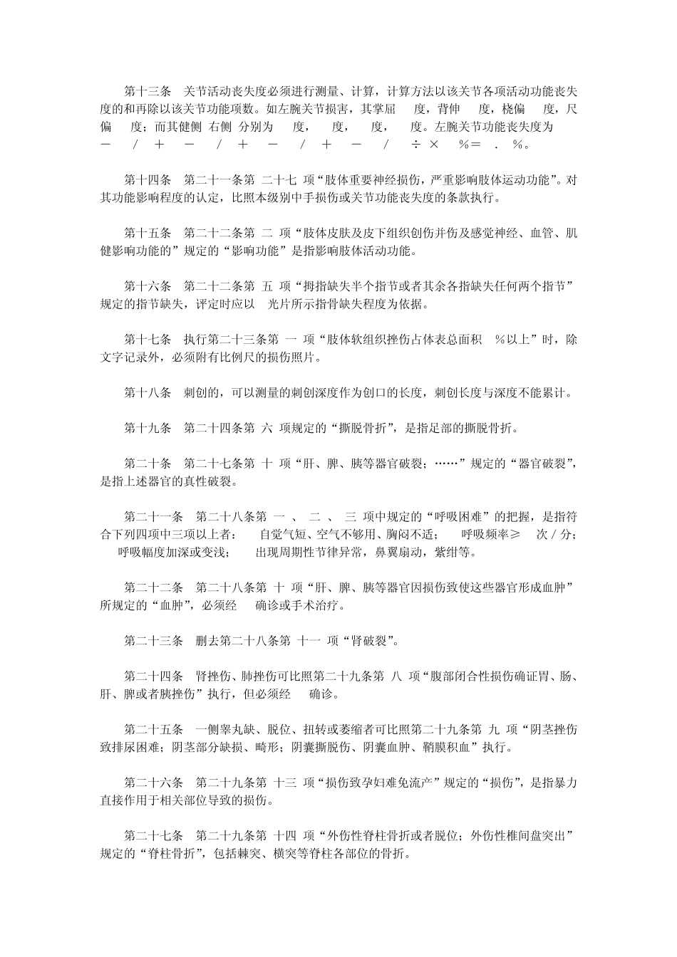 《人体损伤分级鉴定标准》若干规定_第2页