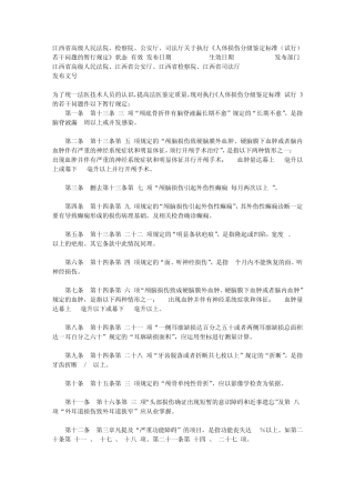 《人体损伤分级鉴定标准》若干规定