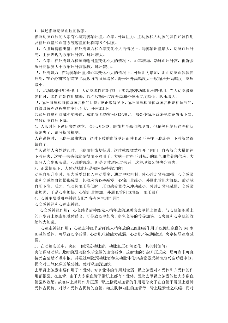 《人体生理学》课程作业及答案_第3页