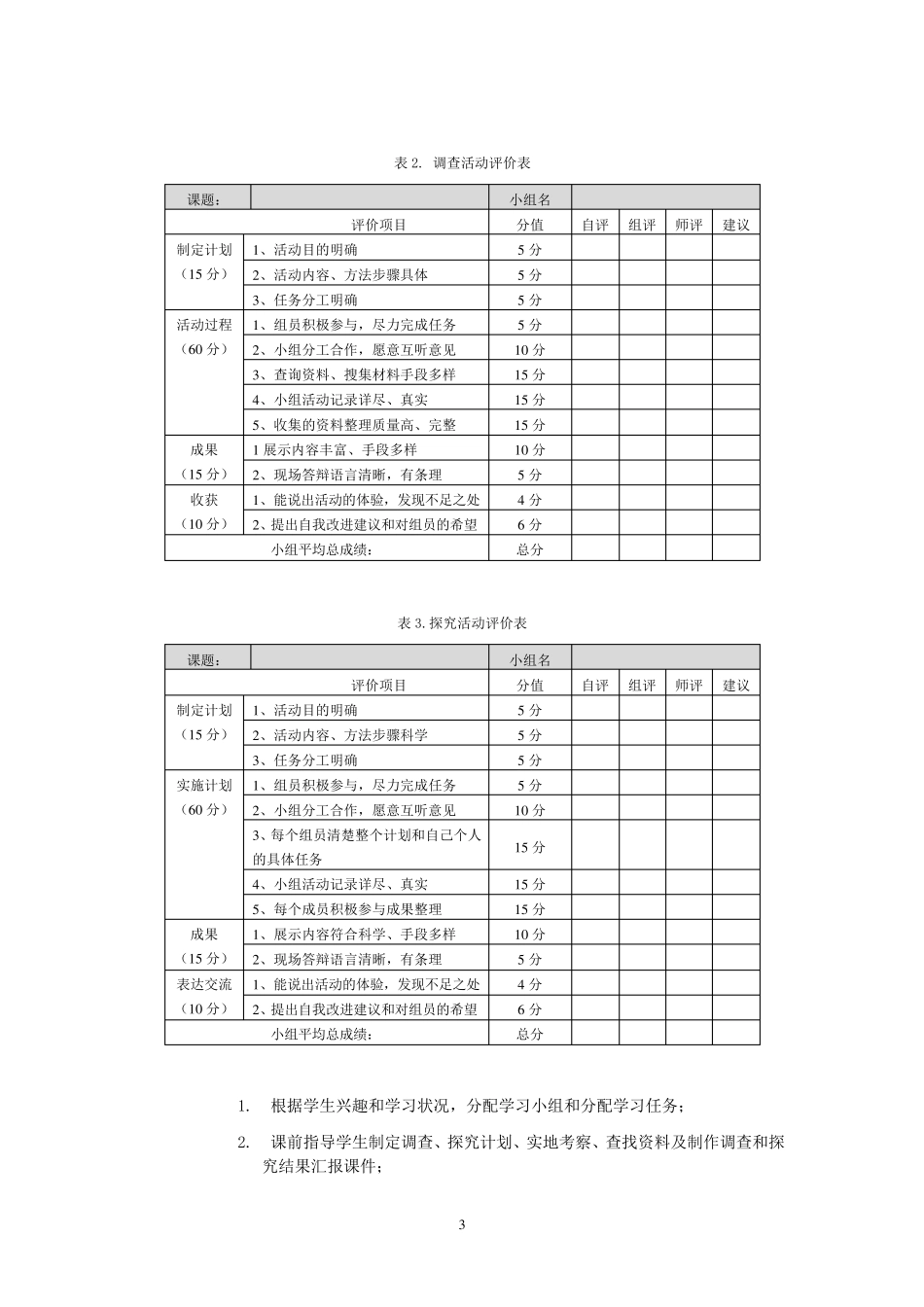 《人体的呼吸》教学设计_第3页