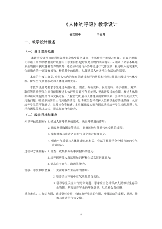 《人体的呼吸》教学设计