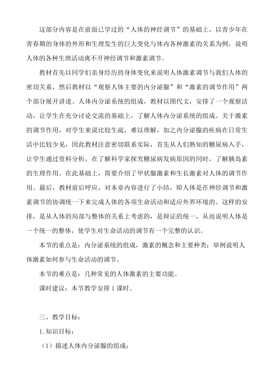 《人体的激素调节》教案_第2页