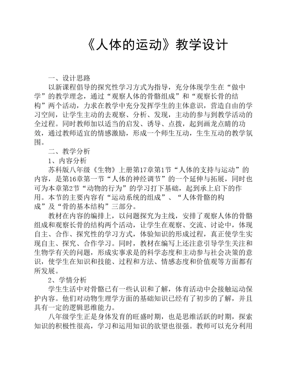《人体的运动》教学设计_第1页