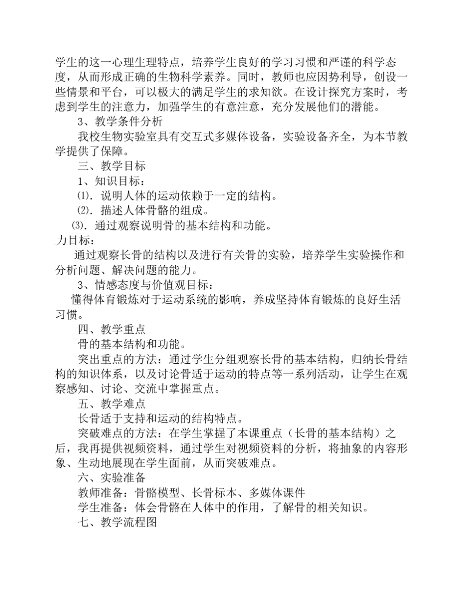 《人体的运动》教学设计_第2页