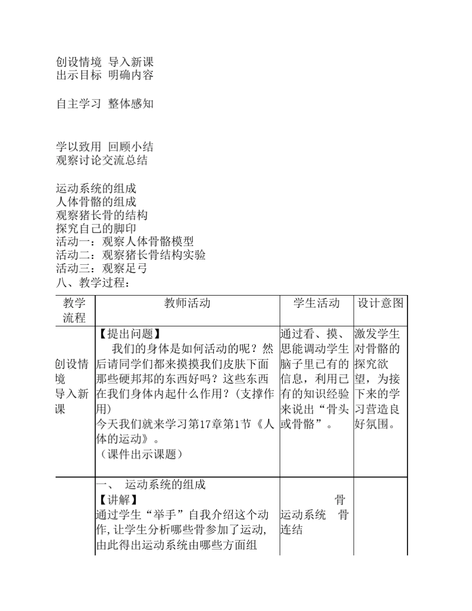 《人体的运动》教学设计_第3页
