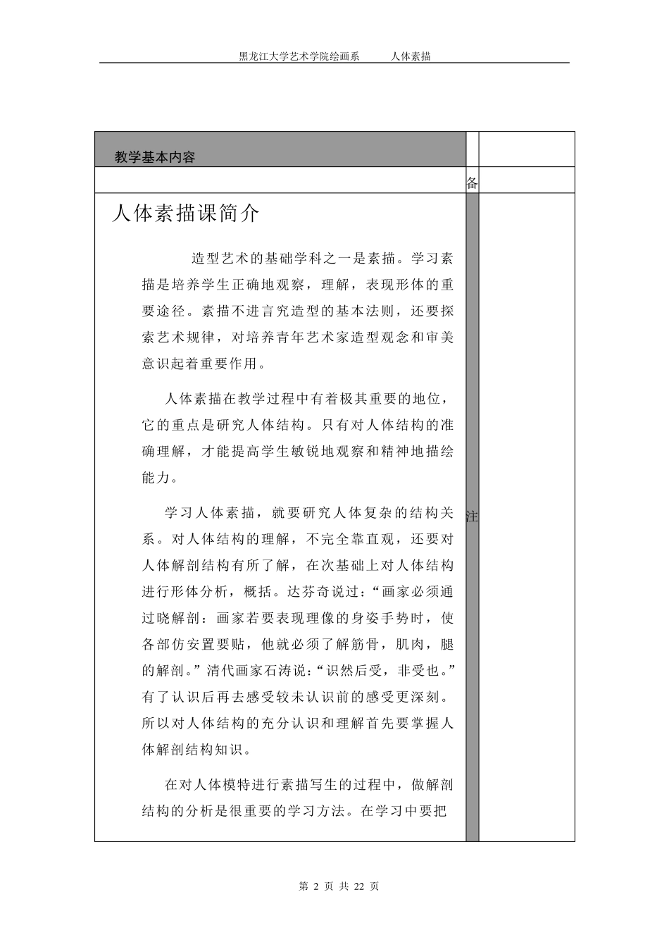 《人体素描》教案解析_第2页