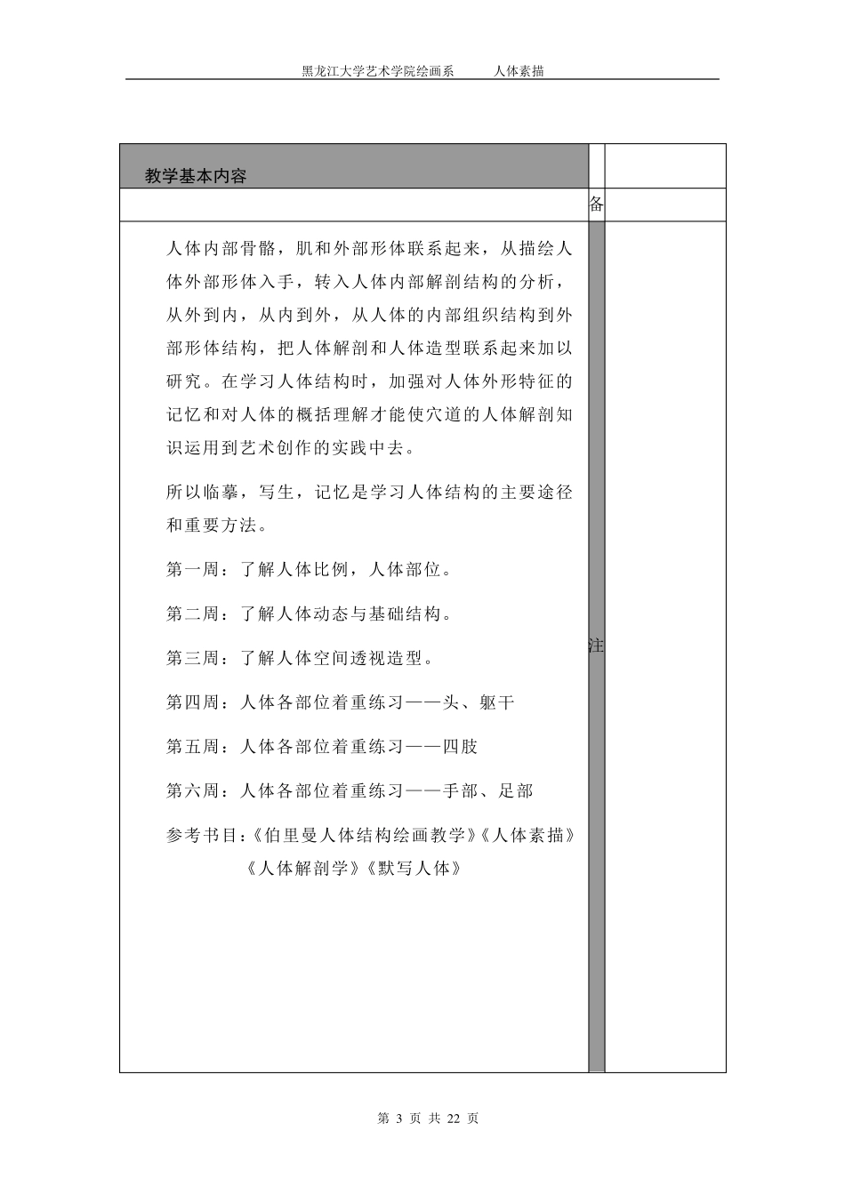 《人体素描》教案解析_第3页