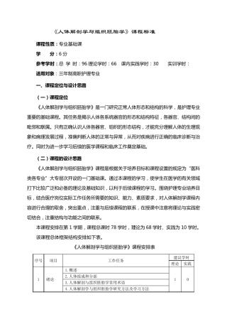 《人体解剖学与组织胚胎学》课程标准