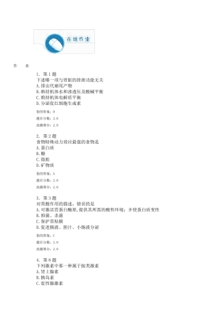 《人体解剖生理学》作业及答案