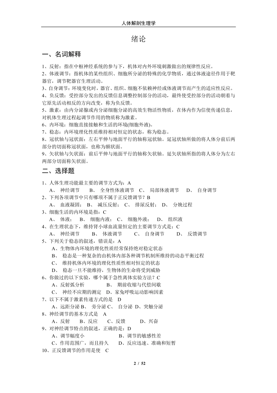 《人体解剖生理学》复习题和答案_第2页