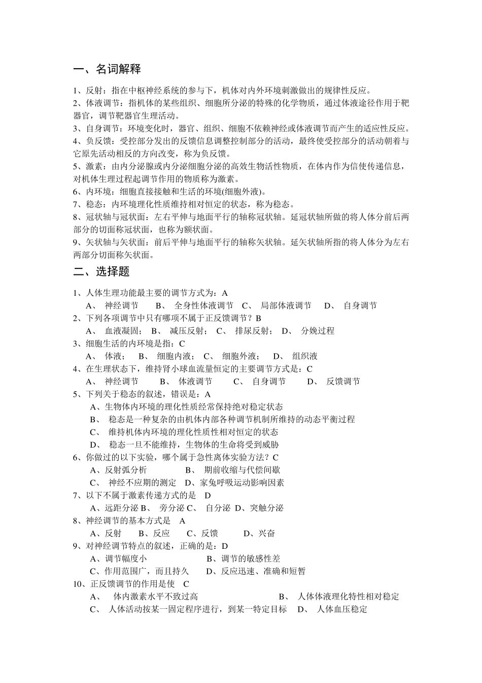 《人体解剖生理学》复习题答案_第2页