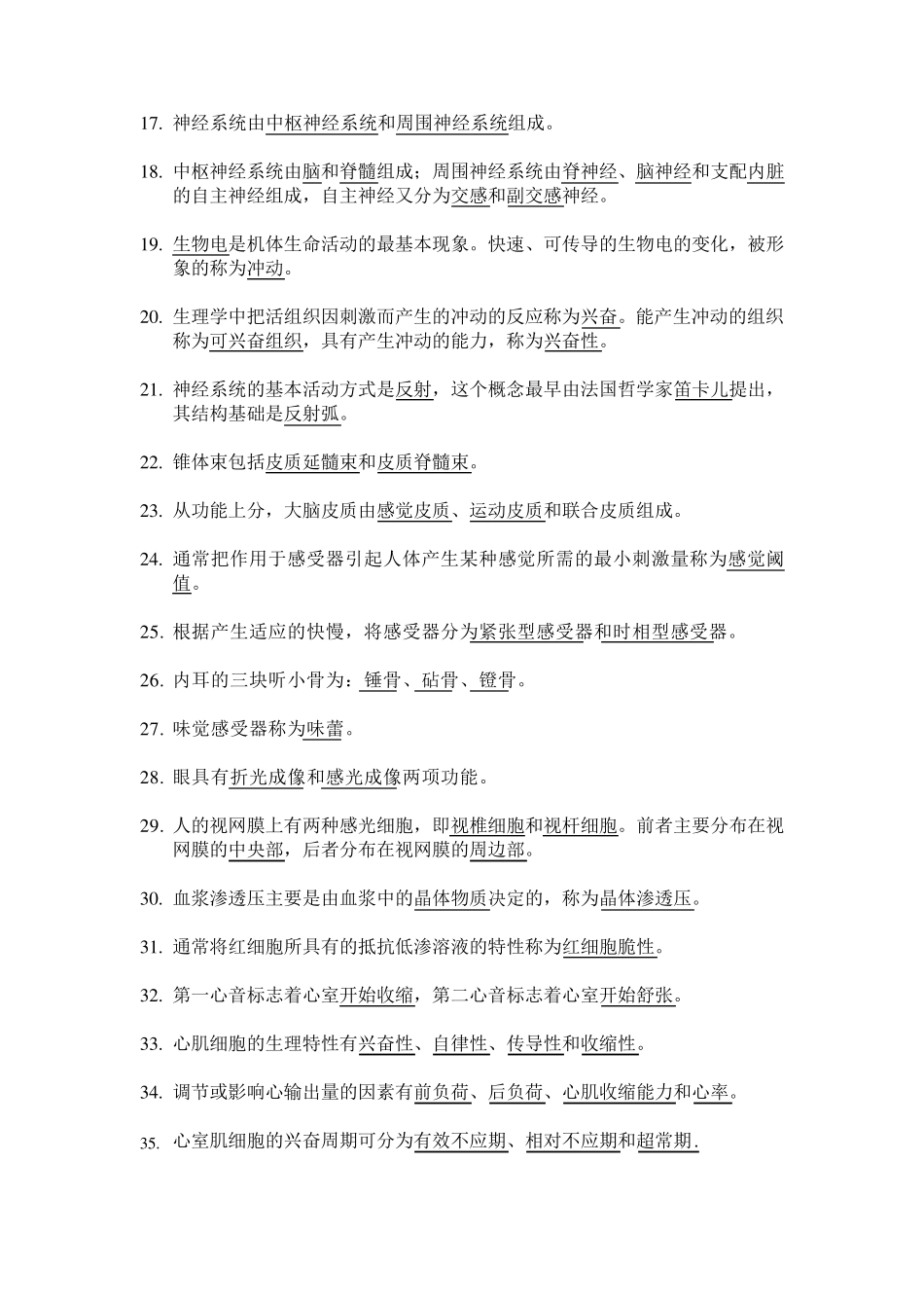 《人体解剖生理学》题库及答案_第2页