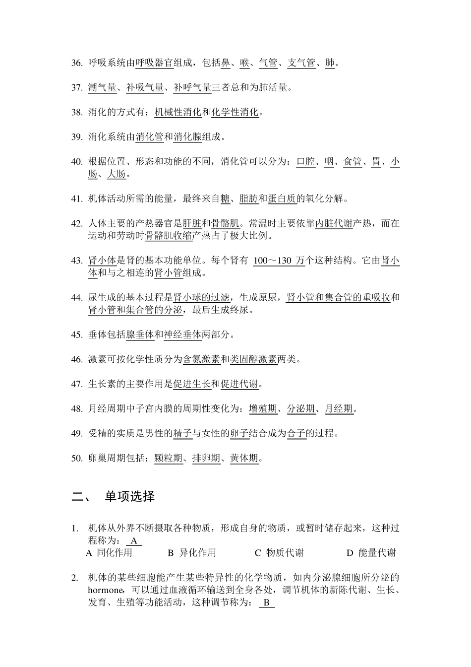 《人体解剖生理学》题库及答案_第3页