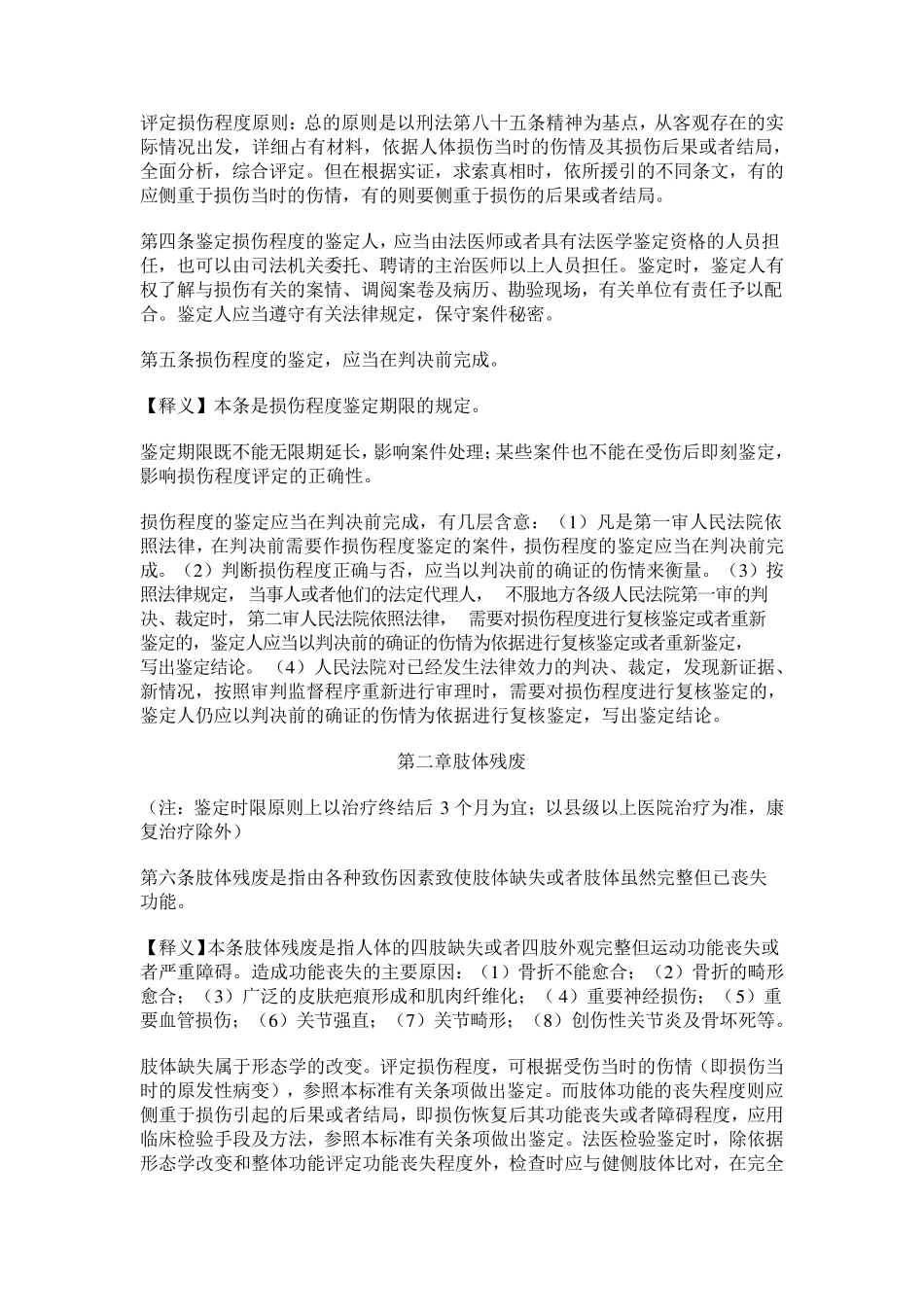 《人体重伤鉴定标准》释义_第2页