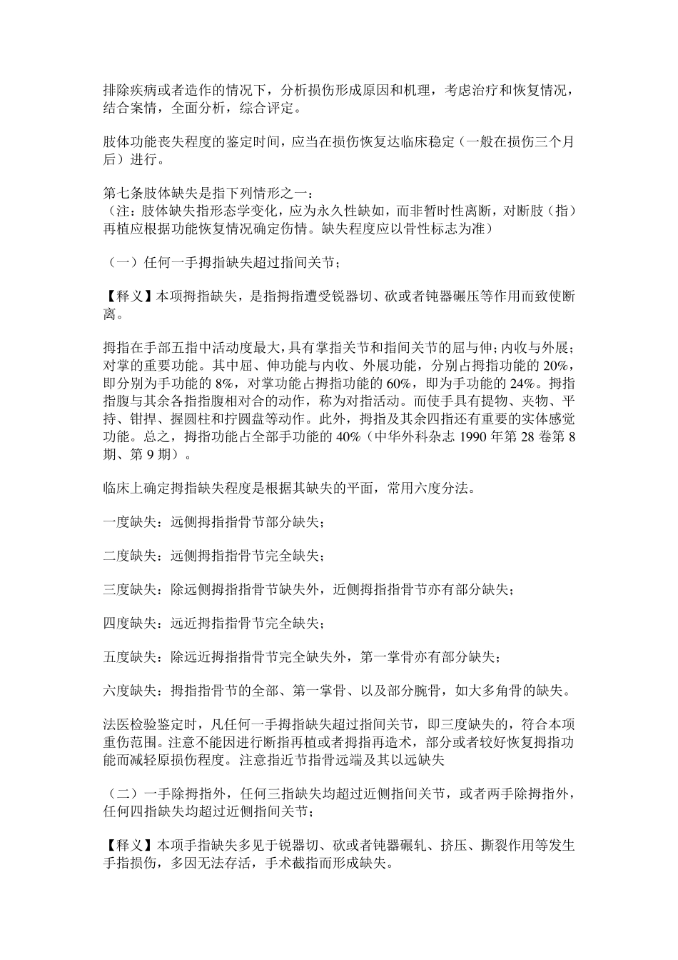 《人体重伤鉴定标准》释义_第3页