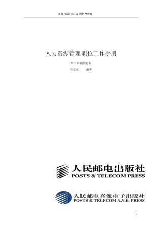 《人力资源工作手册》最新版(DOC91页)