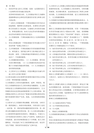 《人力资源开发与管理》自考重点