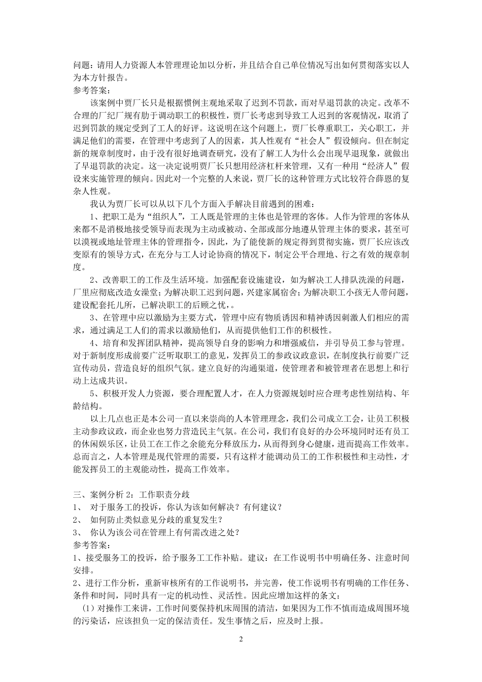 《人力资源管理(专科)》作业参考答案_第2页