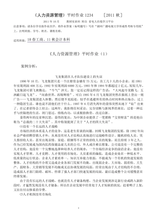 《人力资源管理》作业及答案