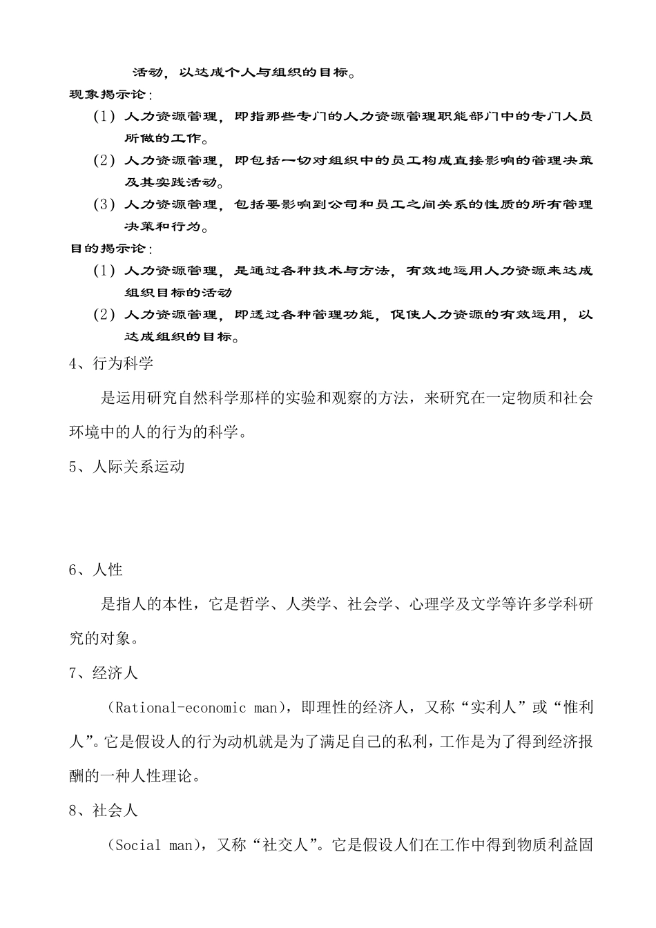 《人力资源管理》名词解释_第2页