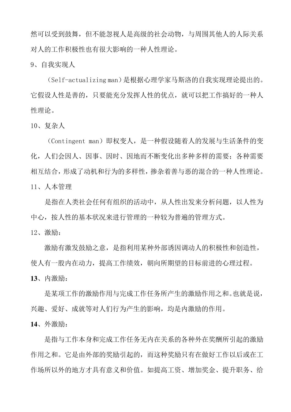 《人力资源管理》名词解释_第3页
