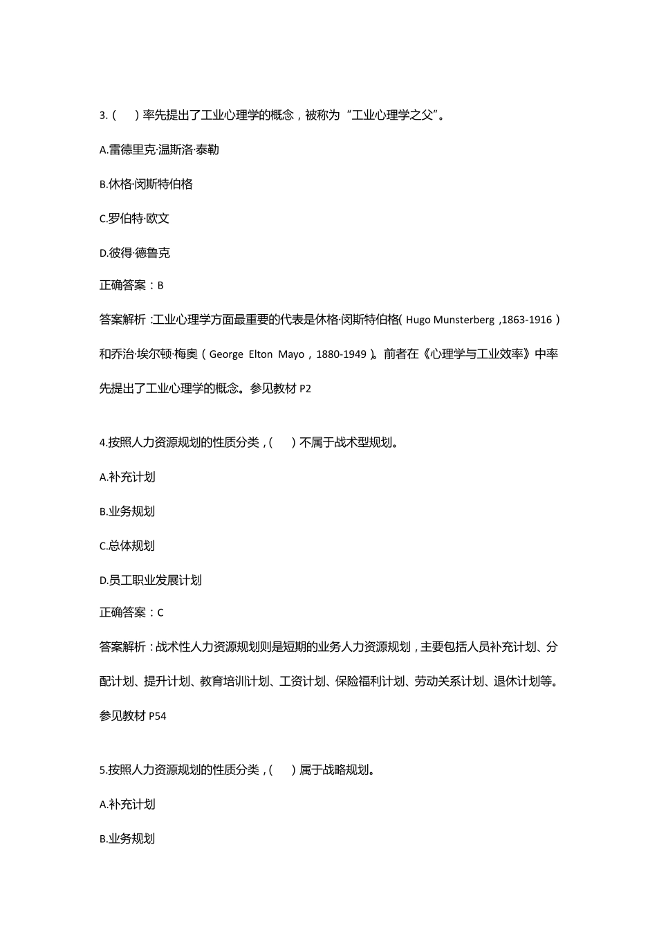 《人力资源管理》复习资料_第2页