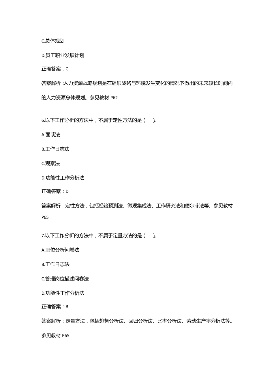 《人力资源管理》复习资料_第3页