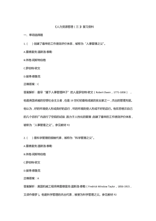 《人力资源管理》复习资料