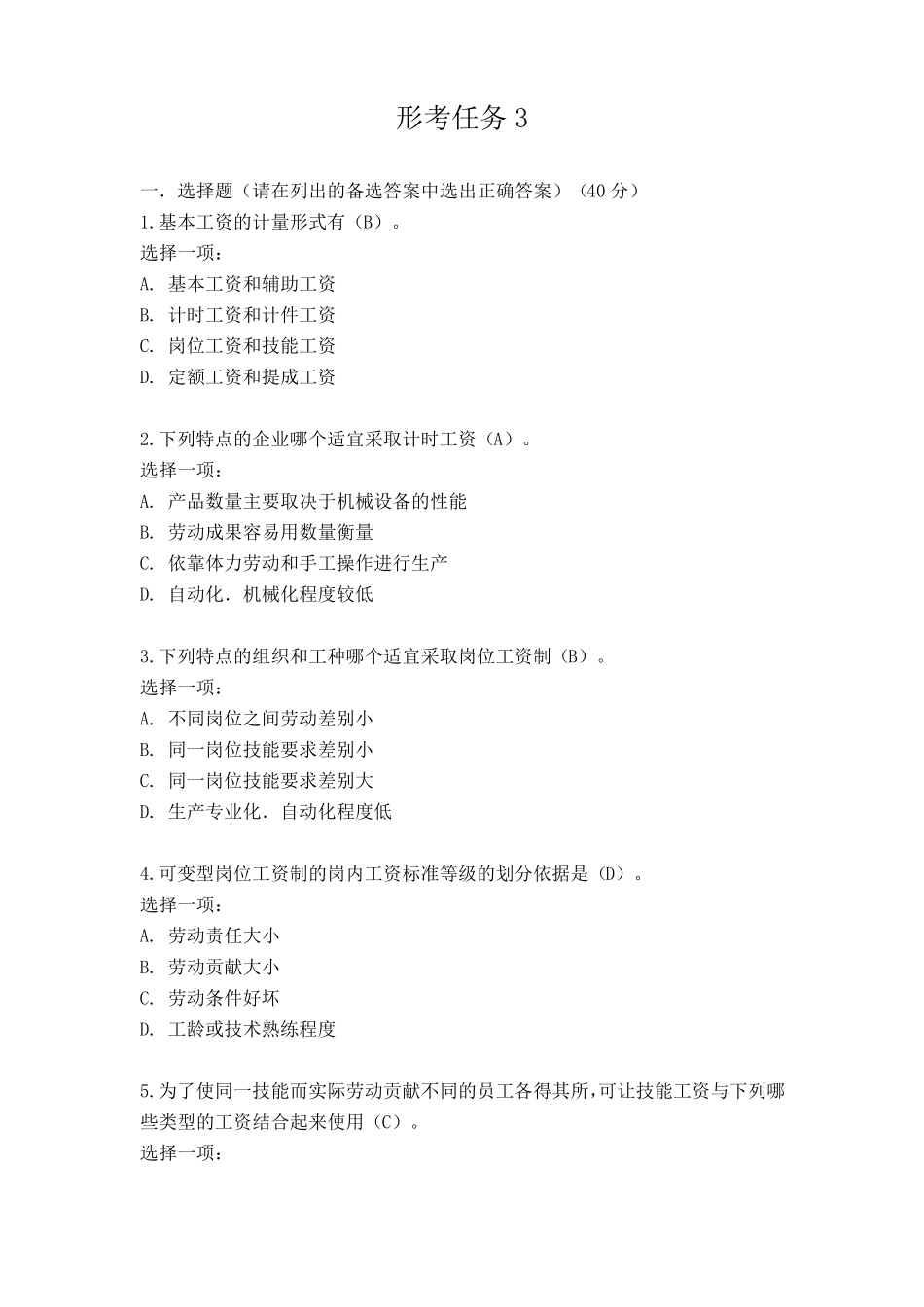 《人力资源管理》形考任务3_第1页