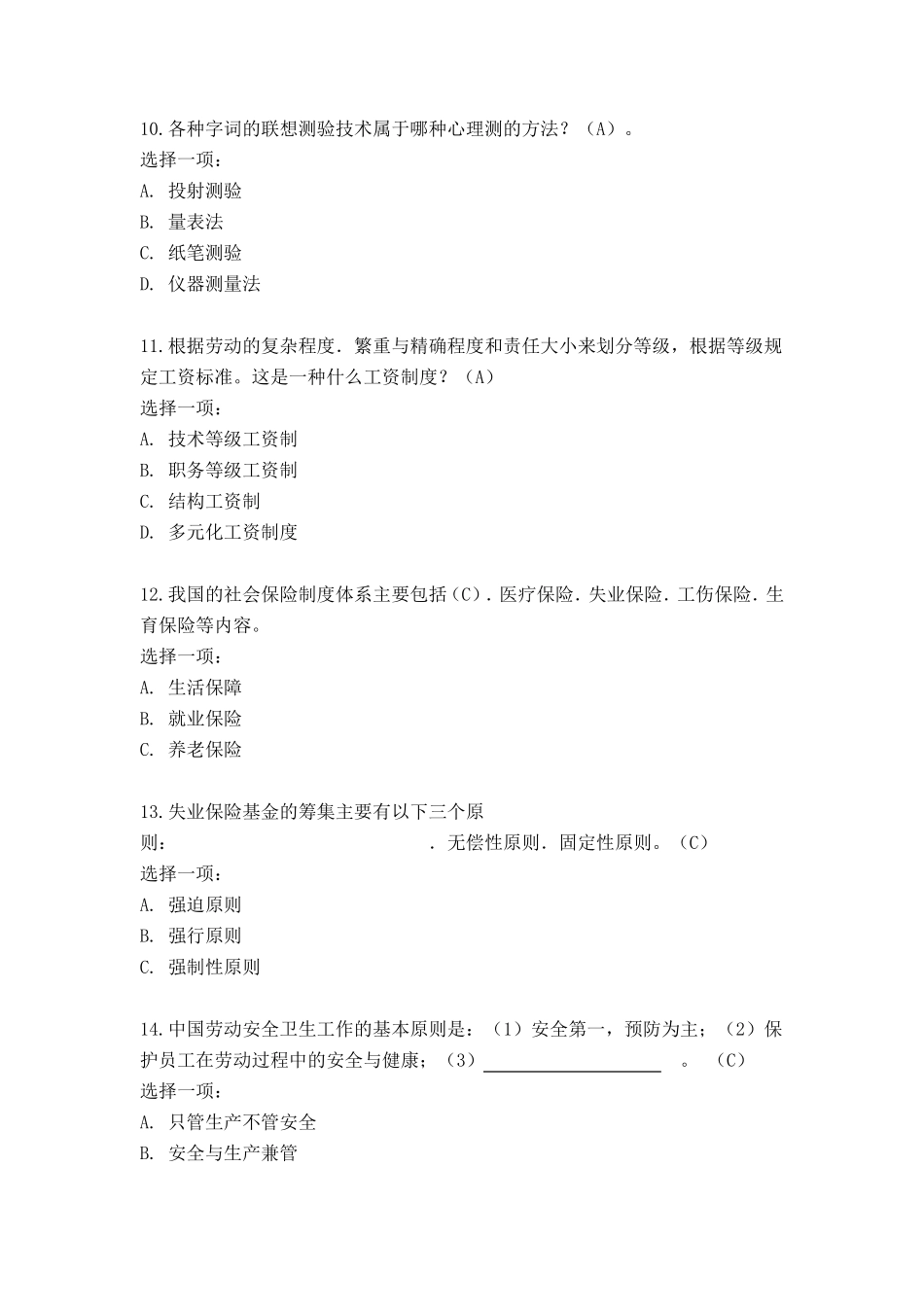 《人力资源管理》形考任务3_第3页