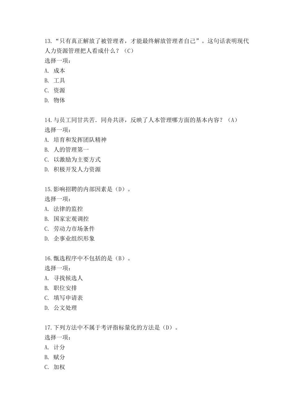 《人力资源管理》形考任务4_第2页