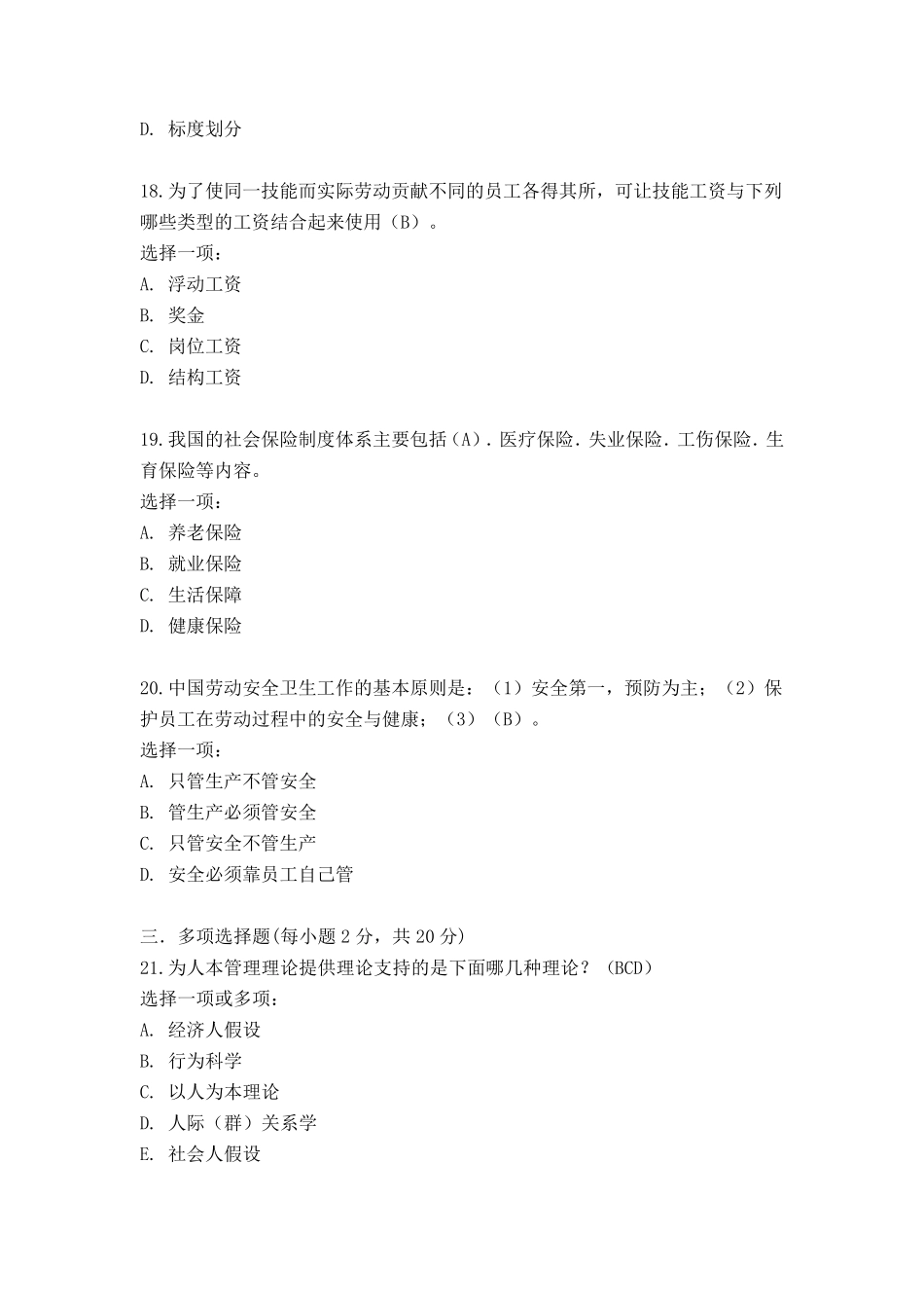 《人力资源管理》形考任务4_第3页