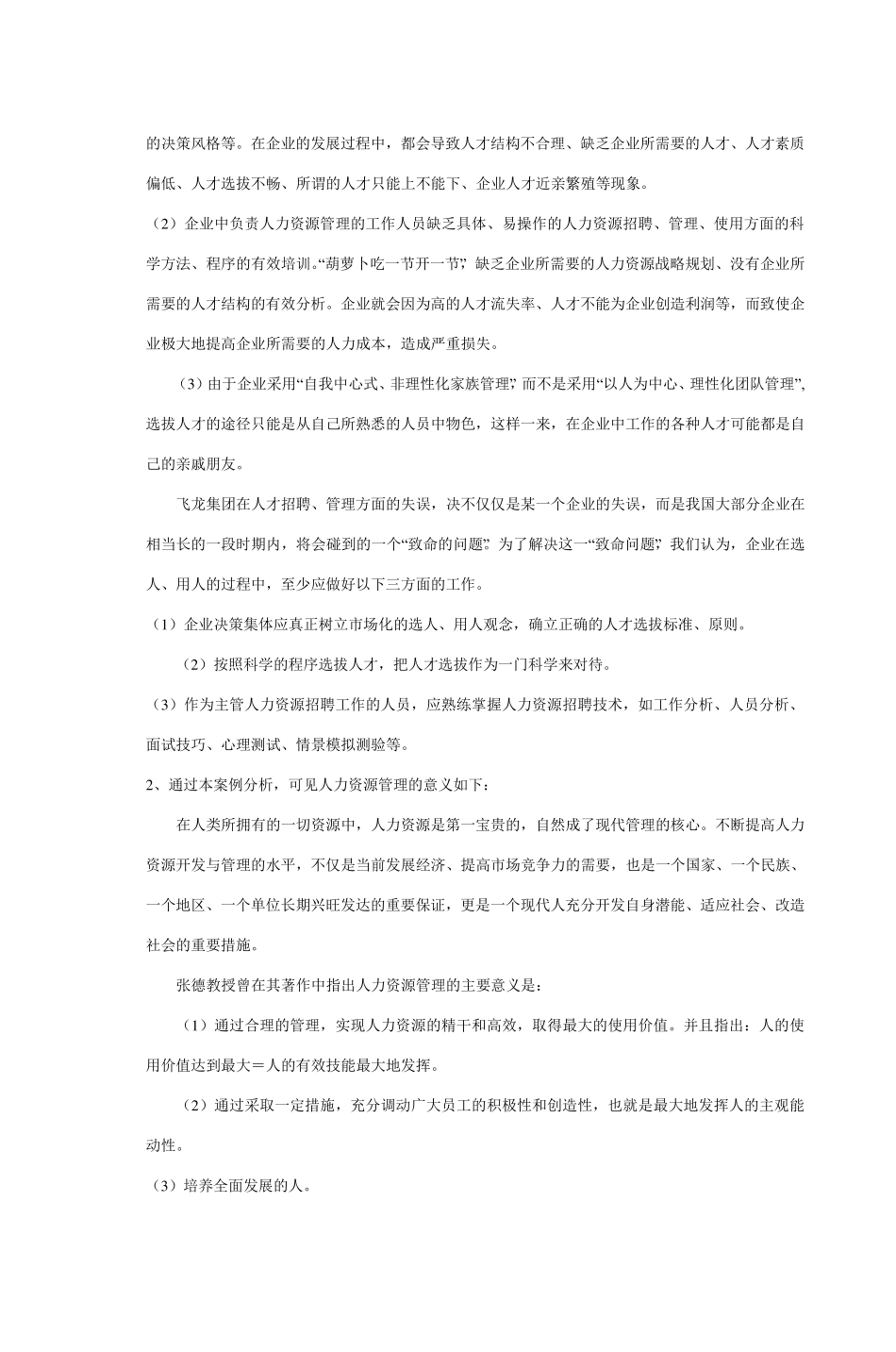 《人力资源管理》形考作业1答案_第3页