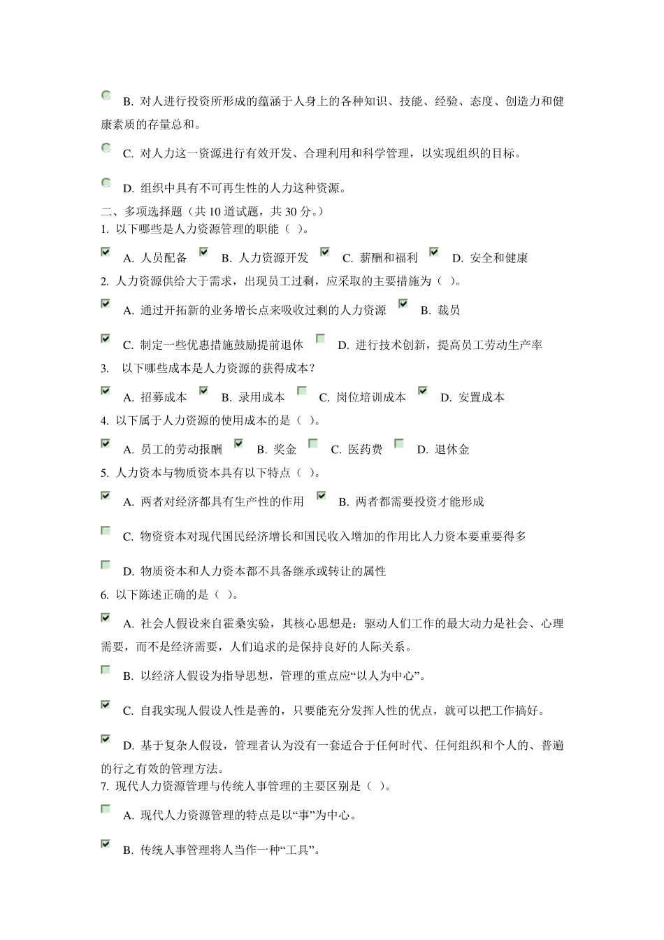 《人力资源管理》形考参考答案(已校对)_第2页