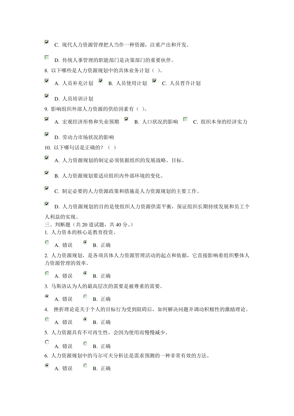 《人力资源管理》形考参考答案(已校对)_第3页