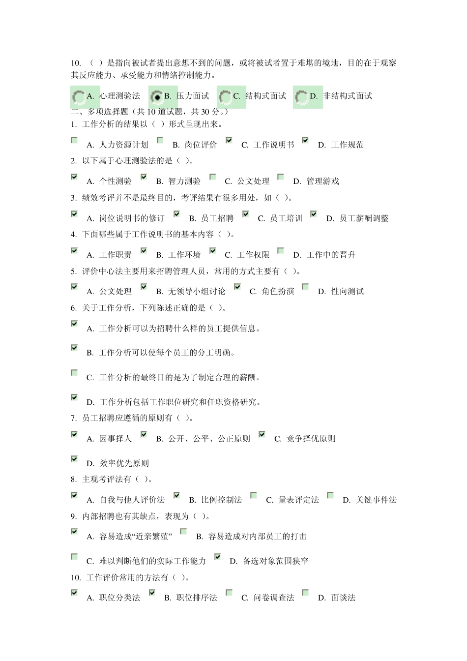 《人力资源管理》形考参考答案_第2页