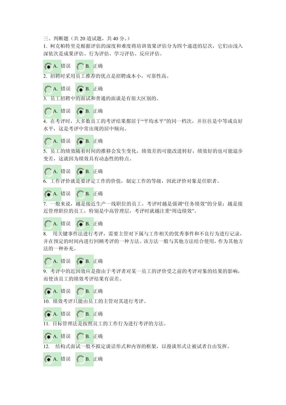 《人力资源管理》形考参考答案_第3页